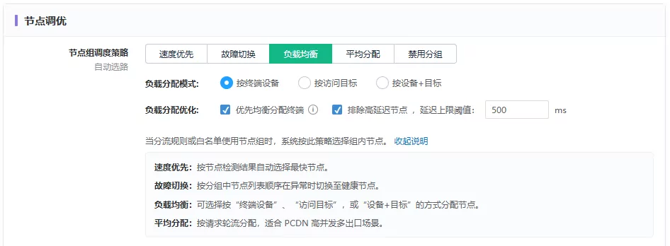 节点组调度策略和负载均衡选项