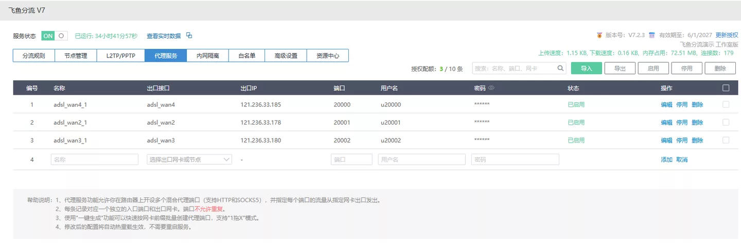 已启用的代理服务列表和帮助说明