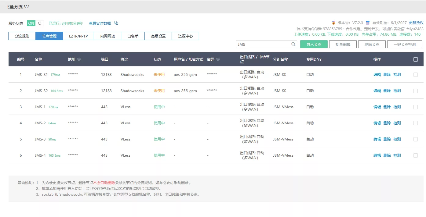 批量导入后的节点列表与检测结果