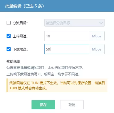 分流规则批量编辑弹窗