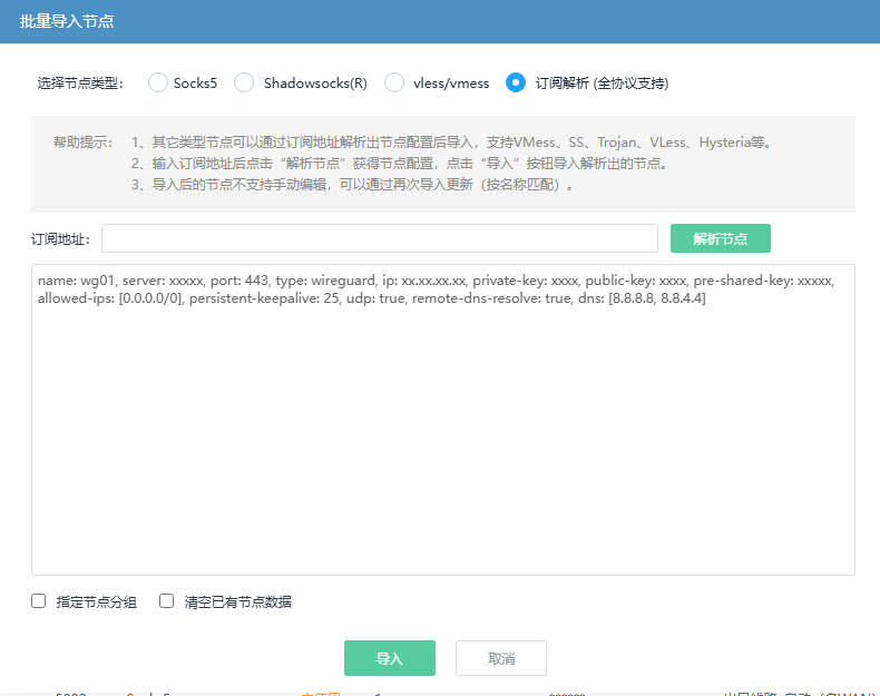 订阅解析类型下将 WireGuard 配置直接粘贴到下方文本框