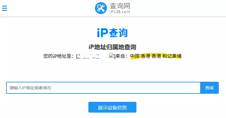 测试设备查询公网 IP 和出口地区